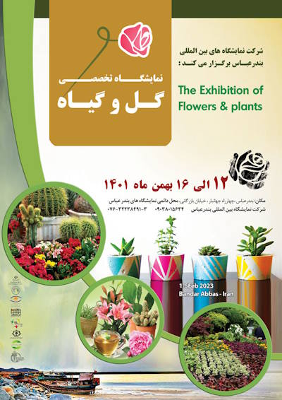 نمایشگاه گل و گیاه