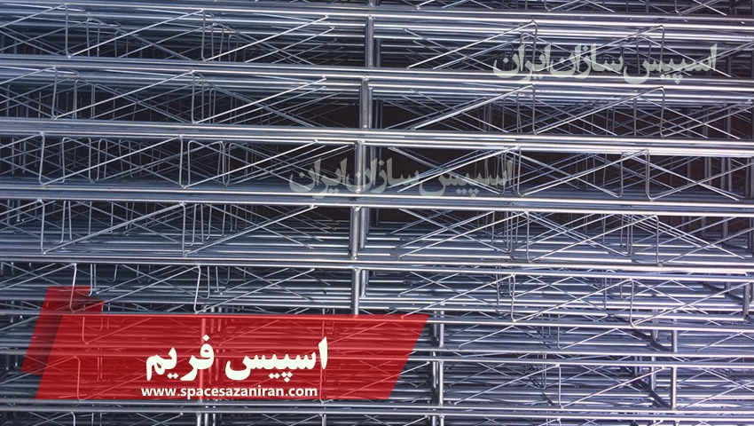 اجاره و خرید اسپیس فریم